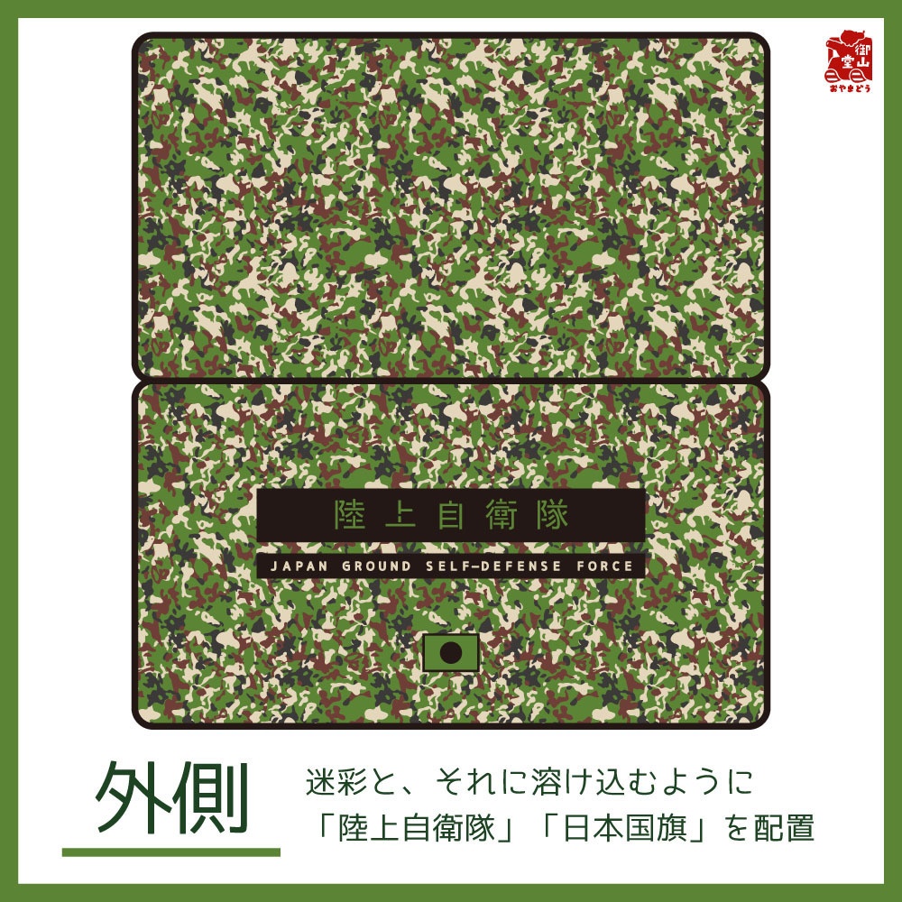 【二次】陸自迷彩マスクケース 御山堂オリジナルマスクケース その8-1 陸上自衛隊迷彩