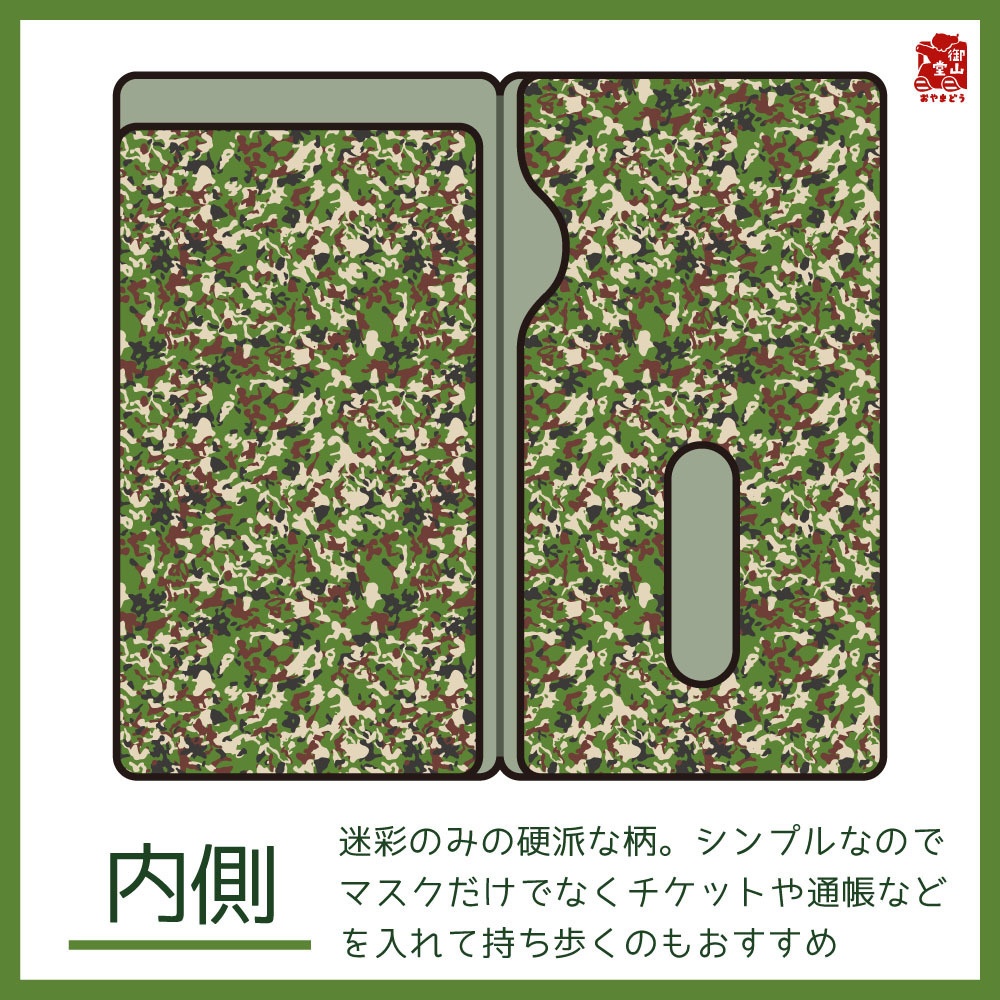 【二次】陸自迷彩マスクケース 御山堂オリジナルマスクケース その8-1 陸上自衛隊迷彩