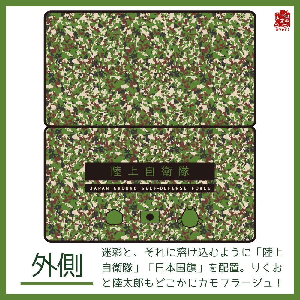 【数量限定】陸自迷彩マスクケース 御山堂オリジナルマスクケース その8-2 陸上自衛隊迷彩×りくお&陸太郎