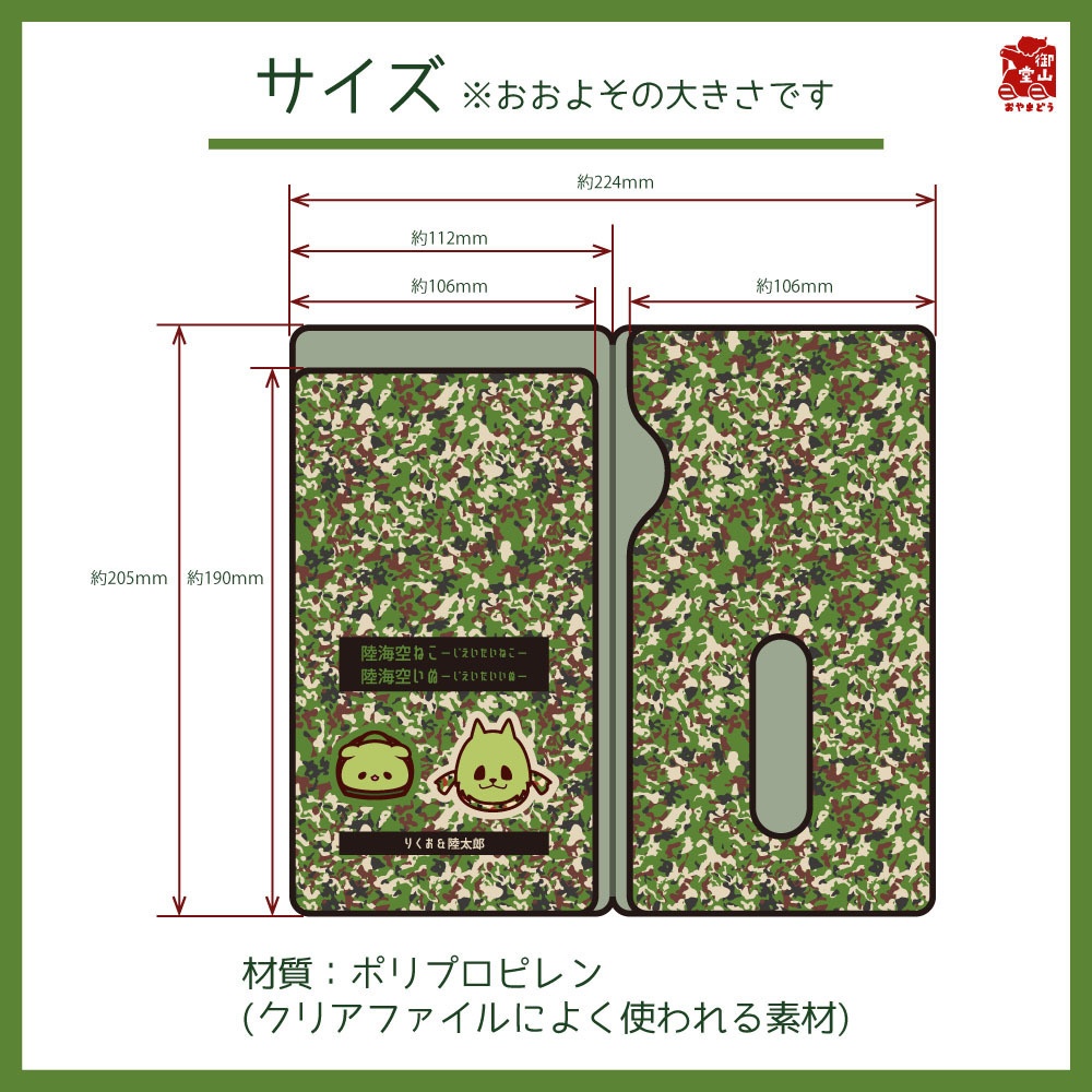【数量限定】陸自迷彩マスクケース 御山堂オリジナルマスクケース その8-2 陸上自衛隊迷彩×りくお&陸太郎