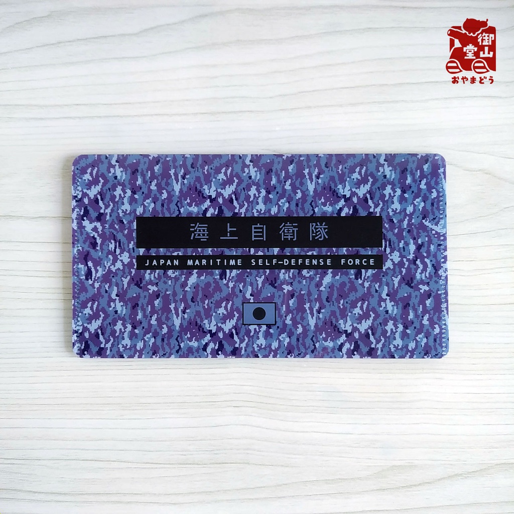 【二次】海自迷彩マスクケース 御山堂オリジナルマスクケース その9-1 海上自衛隊迷彩