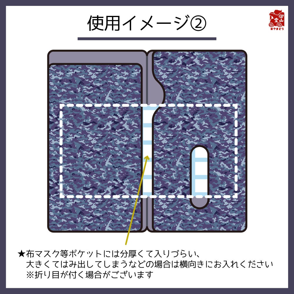 【二次】海自迷彩マスクケース 御山堂オリジナルマスクケース その9-1 海上自衛隊迷彩