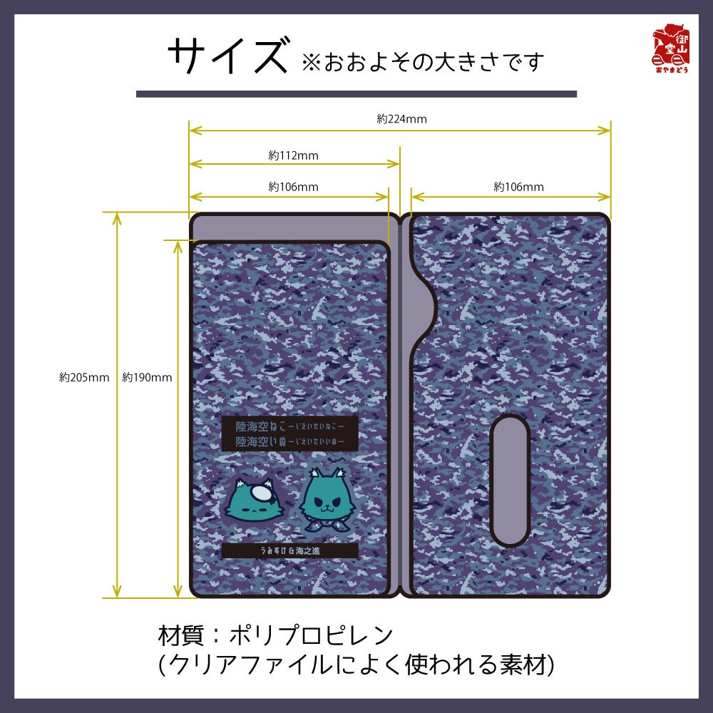 【数量限定】海自迷彩マスクケース 御山堂オリジナルマスクケース その9-2 海上自衛隊迷彩×うみすけ&海之進