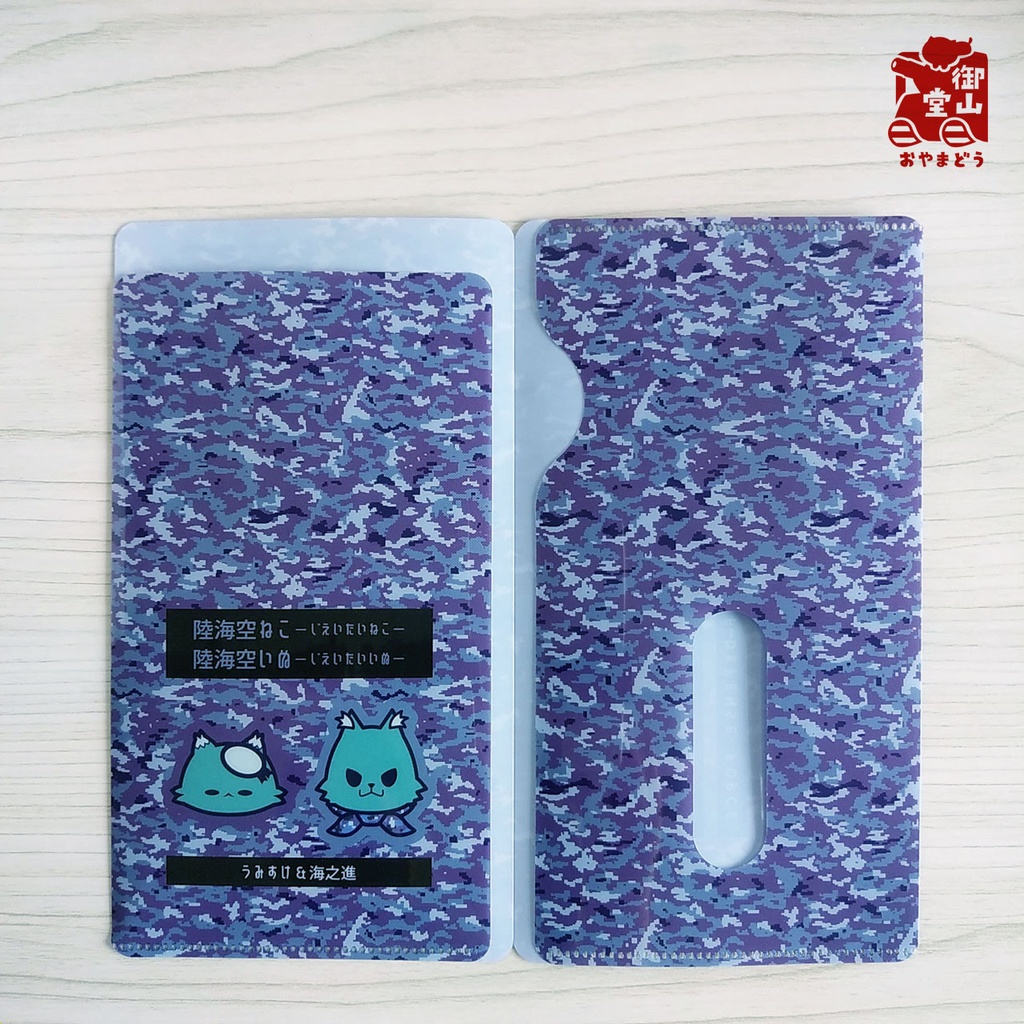 【数量限定】海自迷彩マスクケース 御山堂オリジナルマスクケース その9-2 海上自衛隊迷彩×うみすけ&海之進