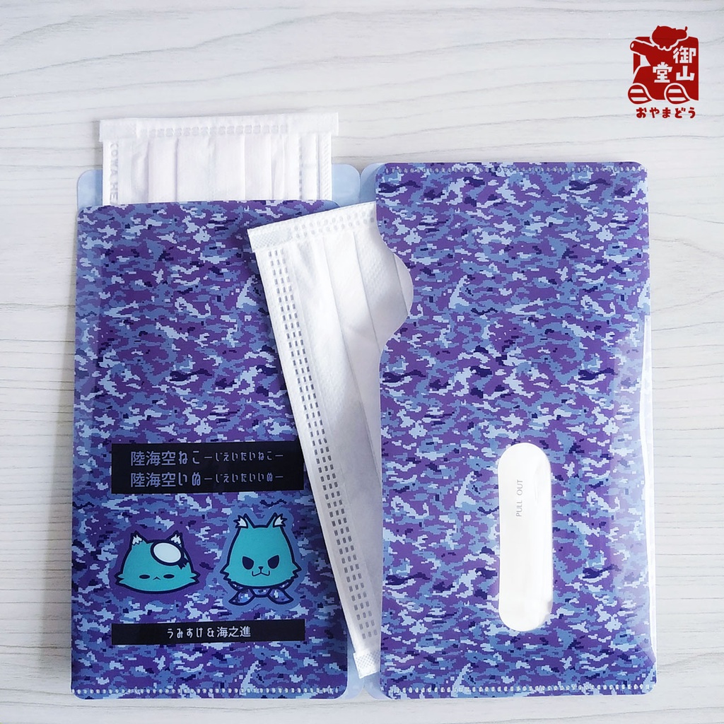 【数量限定】海自迷彩マスクケース 御山堂オリジナルマスクケース その9-2 海上自衛隊迷彩×うみすけ&海之進