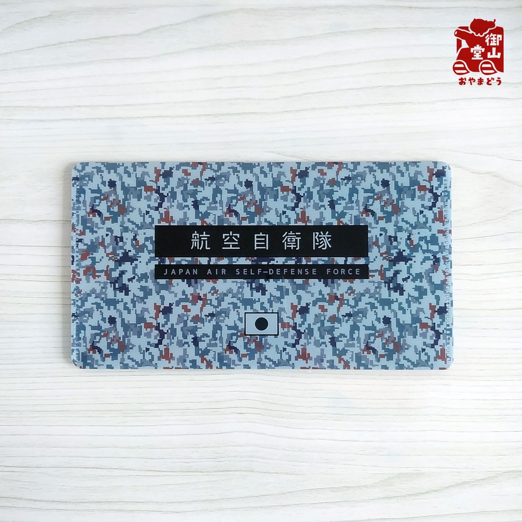 【二次】空自迷彩マスクケース 御山堂オリジナルマスクケース その10-1 航空自衛隊迷彩