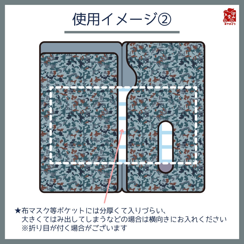 【二次】空自迷彩マスクケース 御山堂オリジナルマスクケース その10-1 航空自衛隊迷彩