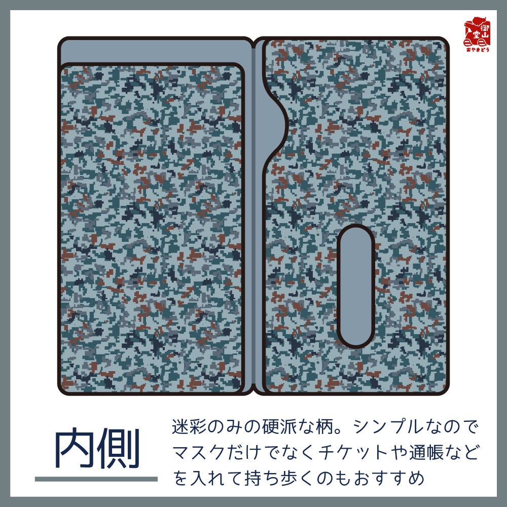 【二次】空自迷彩マスクケース 御山堂オリジナルマスクケース その10-1 航空自衛隊迷彩