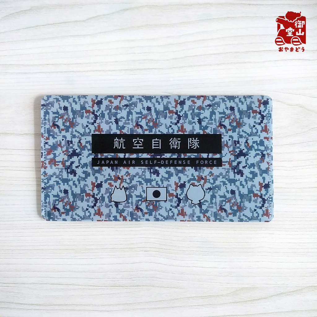 【数量限定】空自迷彩マスクケース 御山堂オリジナルマスクケース その10-2 航空自衛隊迷彩×そらた&空吉