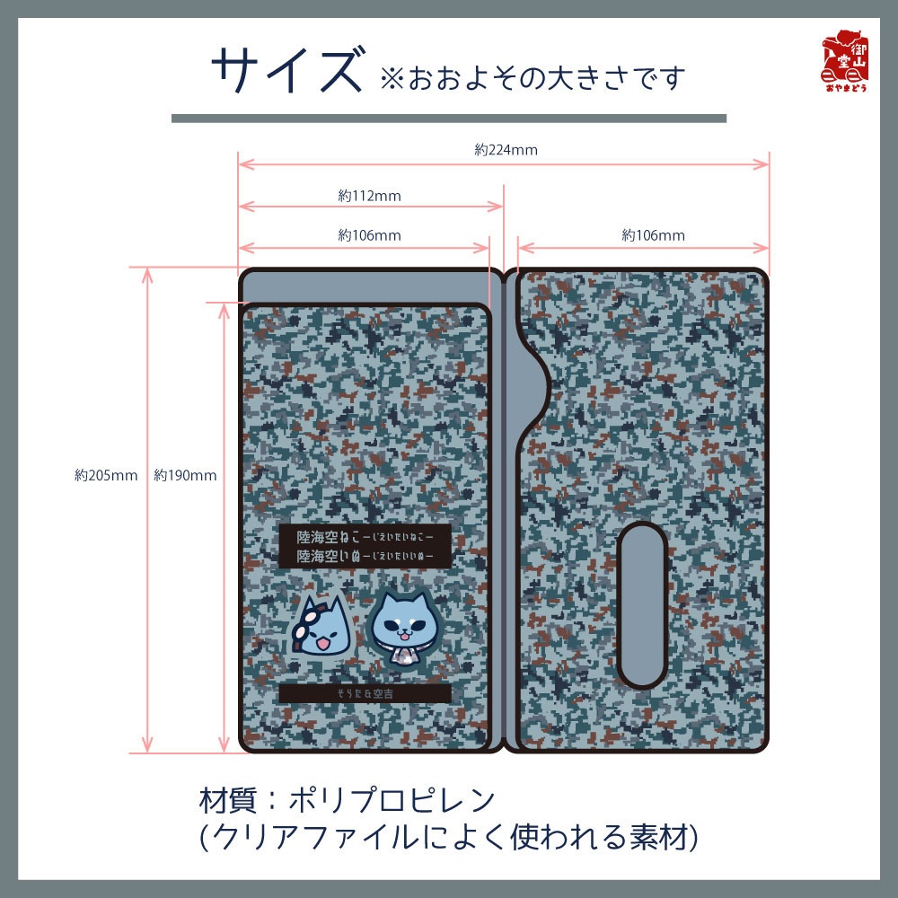 【数量限定】空自迷彩マスクケース 御山堂オリジナルマスクケース その10-2 航空自衛隊迷彩×そらた&空吉