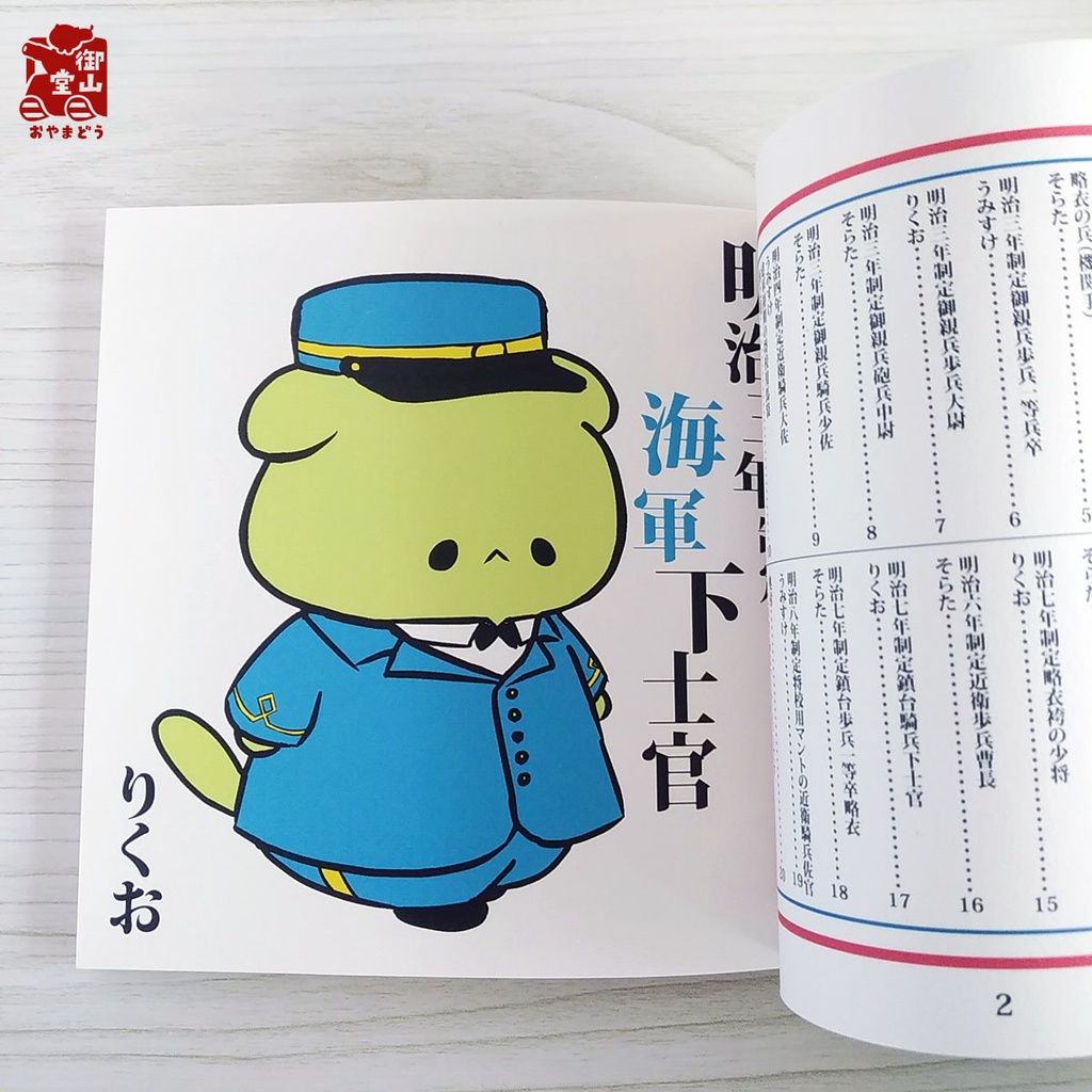 軍服イラスト集 軍装ねこ 一、国軍創設期編