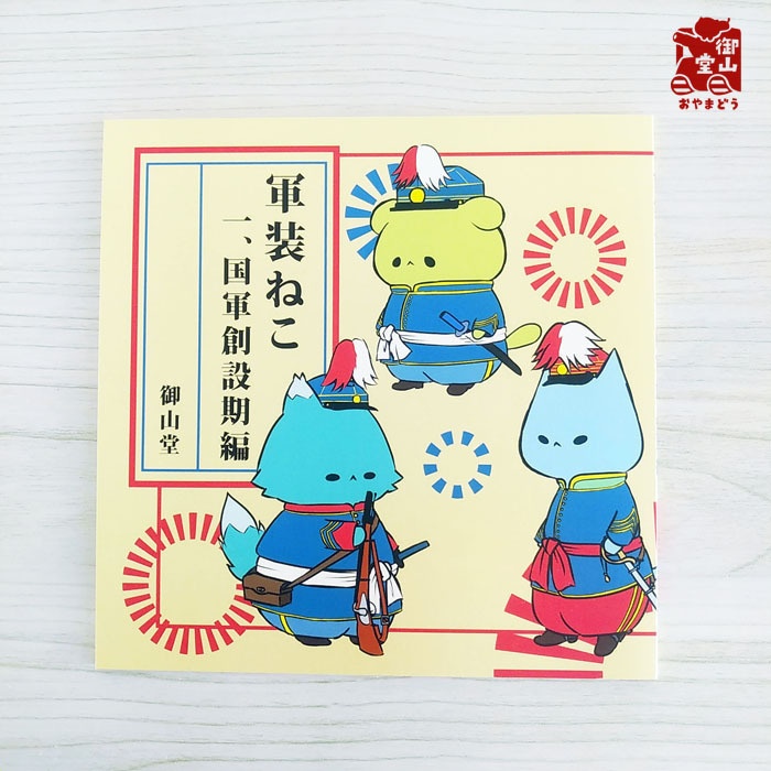 軍服イラスト集 軍装ねこ 一、国軍創設期編