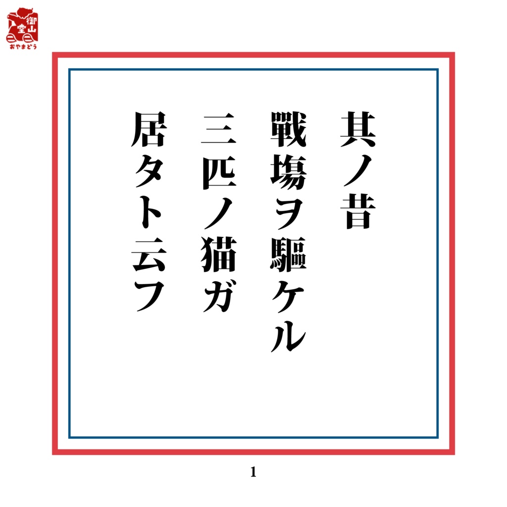 軍服イラスト集 軍装ねこ 一、国軍創設期編