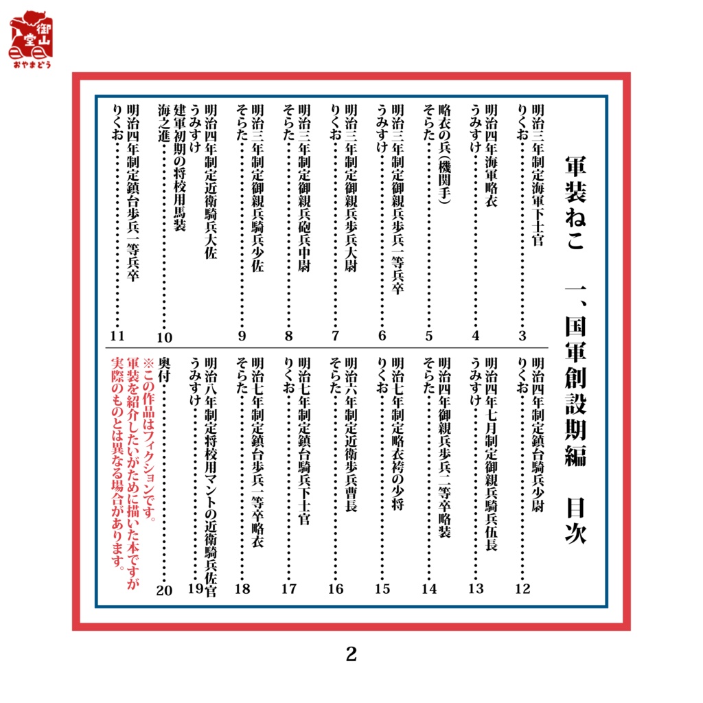 軍服イラスト集 軍装ねこ 一、国軍創設期編