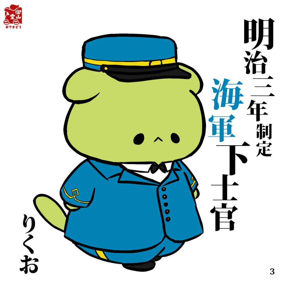 軍服イラスト集 軍装ねこ 一、国軍創設期編