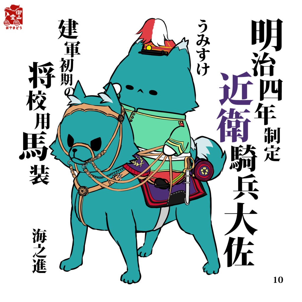 軍服イラスト集 軍装ねこ 一、国軍創設期編