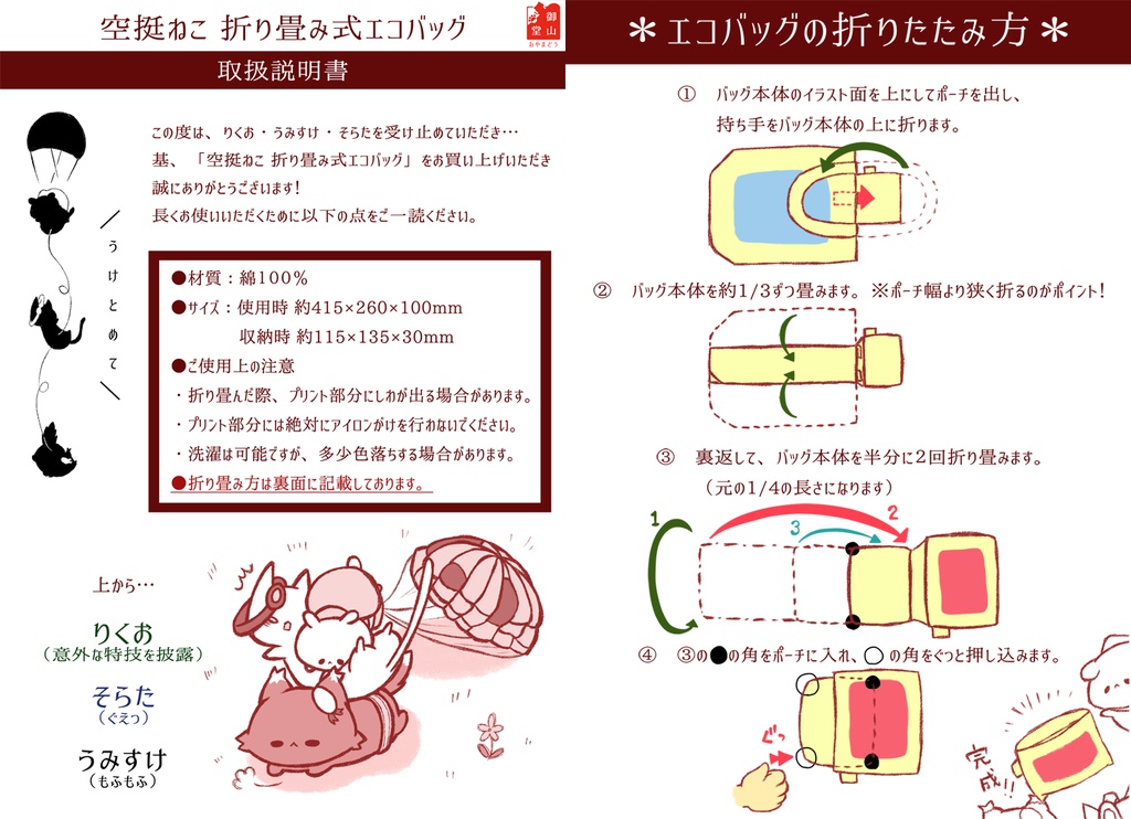 空挺ねこ 折り畳み式エコバッグ