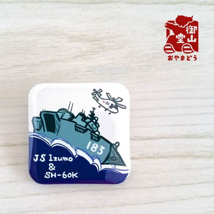 海自猫缶バッジ 陸海空ねこ×装備品缶バッジ-海-