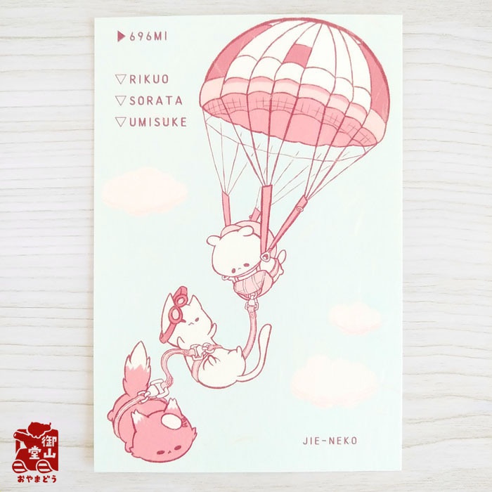 空挺ねこ 絵葉書&イラストカードセット ポストカード