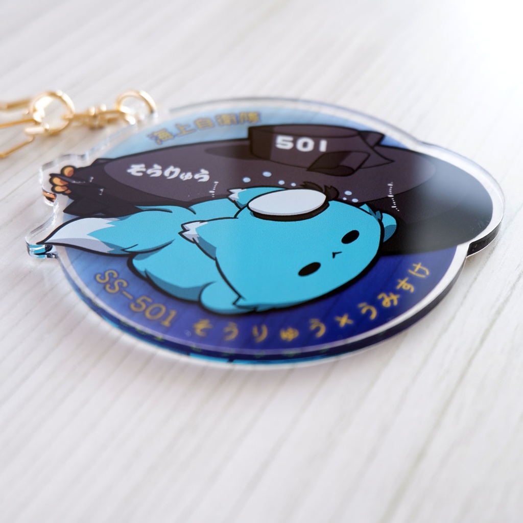 潜水艦×猫キーホルダー【任務遂行、きみとともに!】海上自衛隊 潜水艦そうりゅう×うみすけ~深海に潜む敵のアジトを捜せ!~【アクリルキーホルダー】