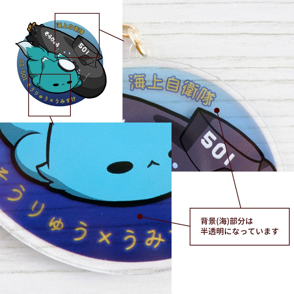 潜水艦×猫キーホルダー【任務遂行、きみとともに!】海上自衛隊 潜水艦そうりゅう×うみすけ~深海に潜む敵のアジトを捜せ!~【アクリルキーホルダー】