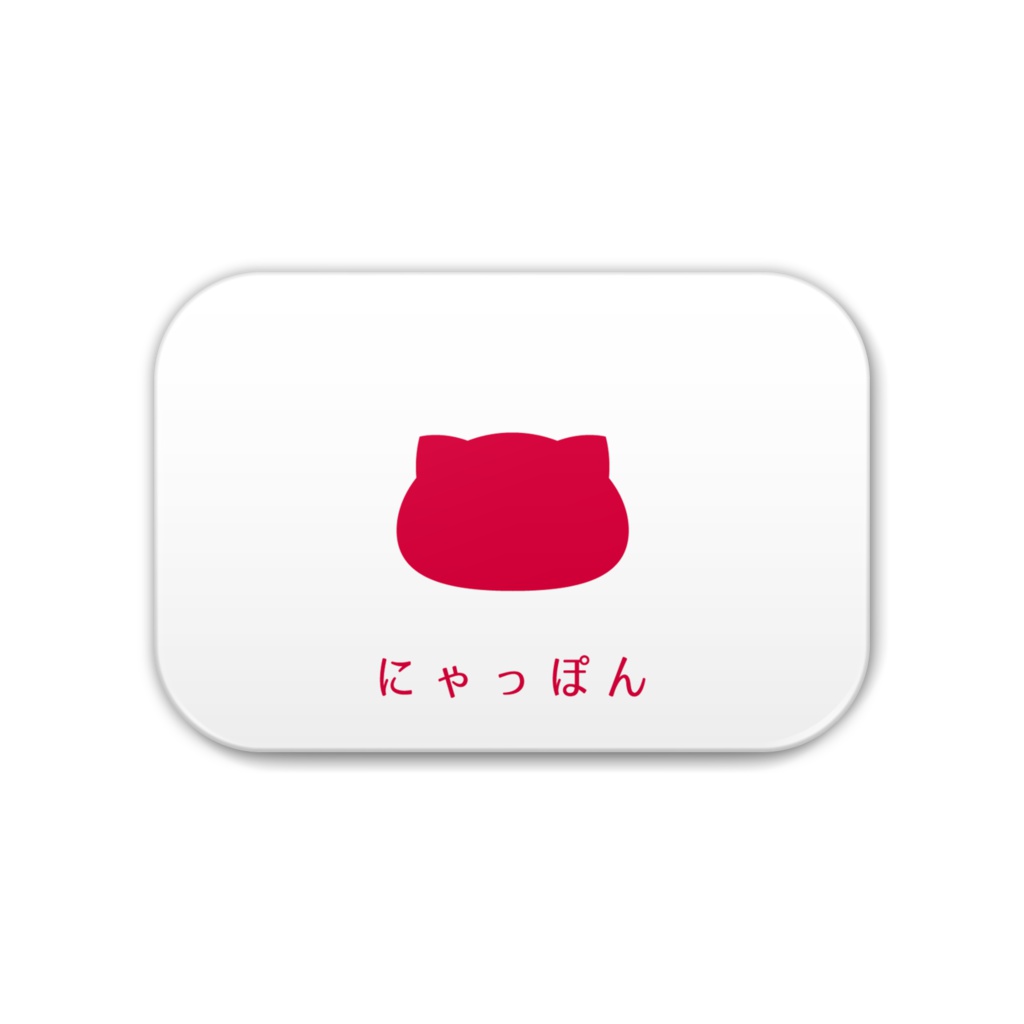 日本×猫缶バッジ にゃんこっき缶バッジその1 にゃっぽん(日本)