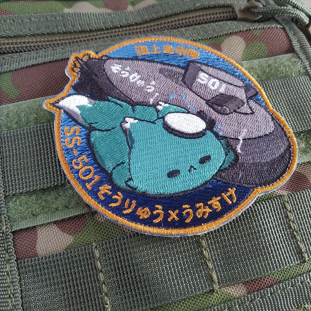 潜水艦×猫ワッペン【任務遂行、きみとともに!】海上自衛隊 潜水艦そうりゅう×うみすけ~深海に潜む敵のアジトを捜せ!~【ワッペン】 パッチ 刺繍 ミリタリー