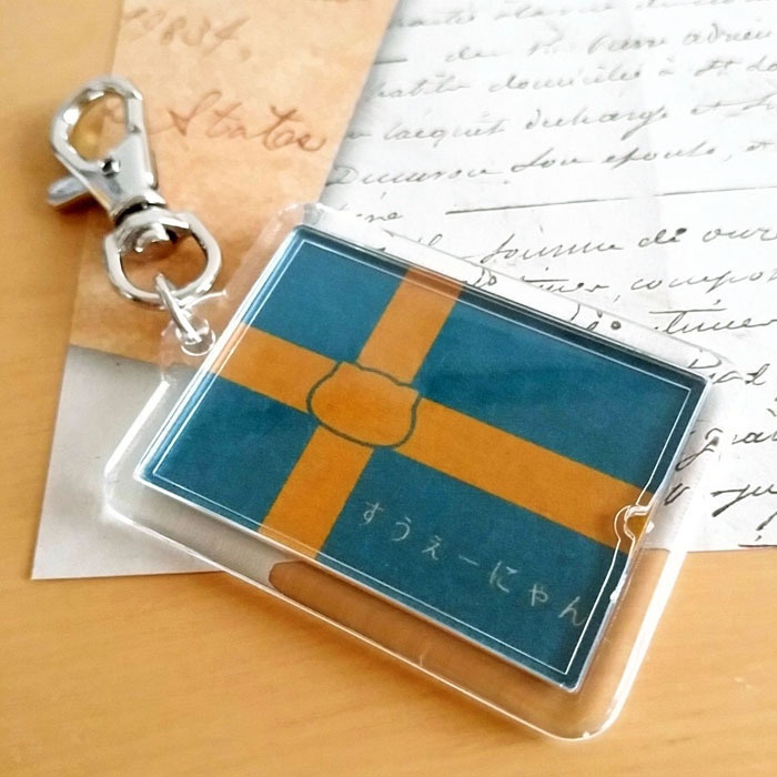 スウェーデン×猫キーホルダー にゃんこっきその3