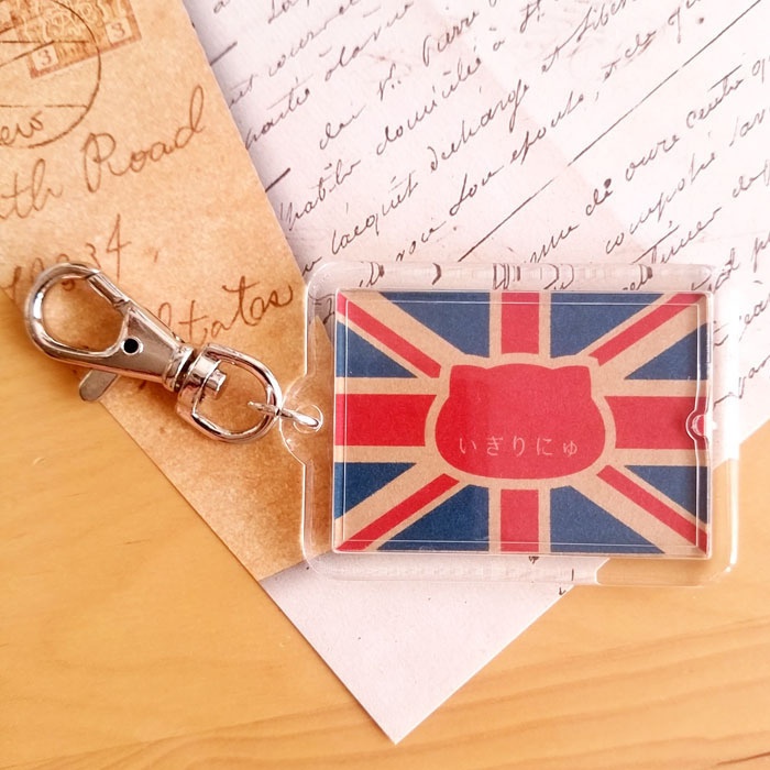 イギリス×猫キーホルダー にゃんこっきKHその7