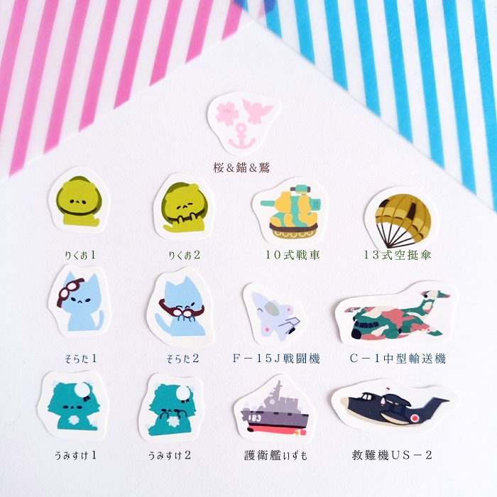 自衛隊猫シール 陸海空ねこ×装備品ぷちふれーくしーる!