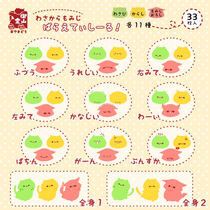 わさからもみじ ばらえてぃしーる!