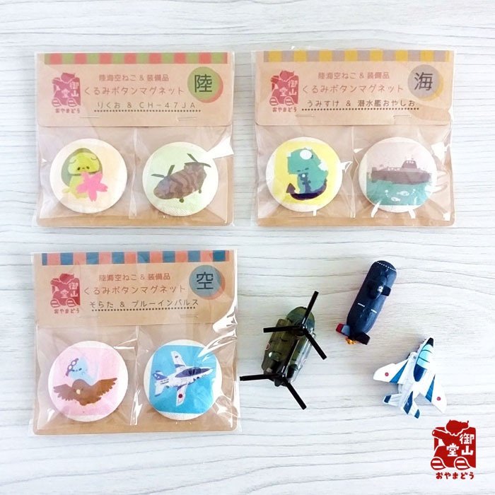 空自猫マグネット 陸海空ねこ&装備品くるみボタンマグネット-空-【改】