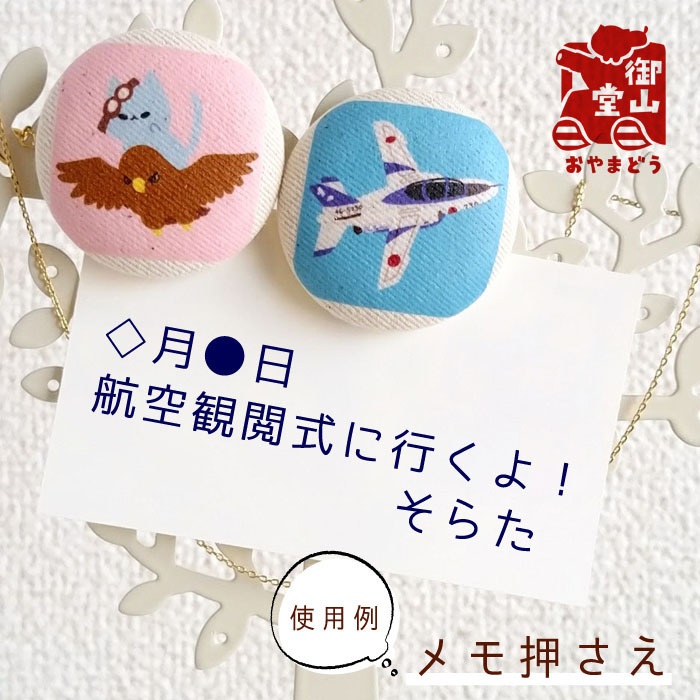 空自猫マグネット 陸海空ねこ&装備品くるみボタンマグネット-空-【改】