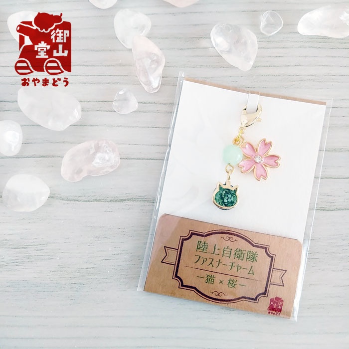 煌く自衛隊 陸自ファスナーチャーム 自衛隊モチーフアクセサリー・ファスナーチャームの陣 陸上自衛隊-猫x桜-
