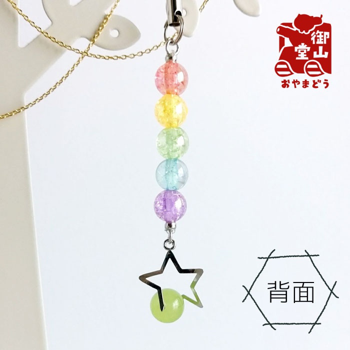 天然石付き 五色の尾を引く流れ星に乗って!ストラップ ~わさび~