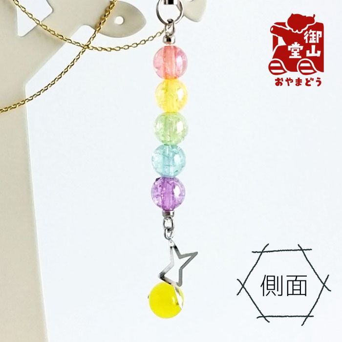 天然石付き 五色の尾を引く流れ星に乗って!ストラップ ~からし~