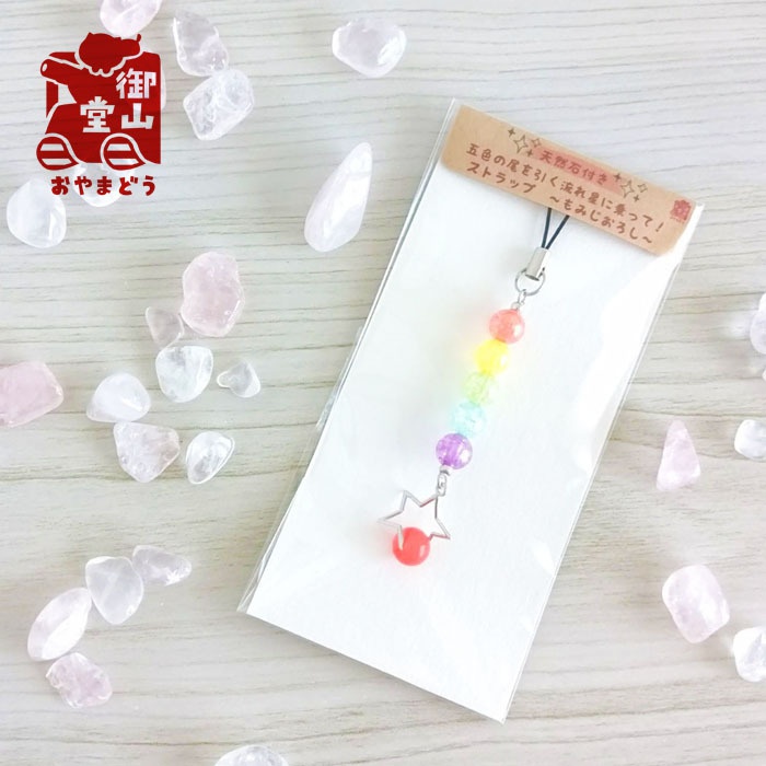 天然石付き 五色の尾を引く流れ星に乗って!ストラップ ~もみじ~