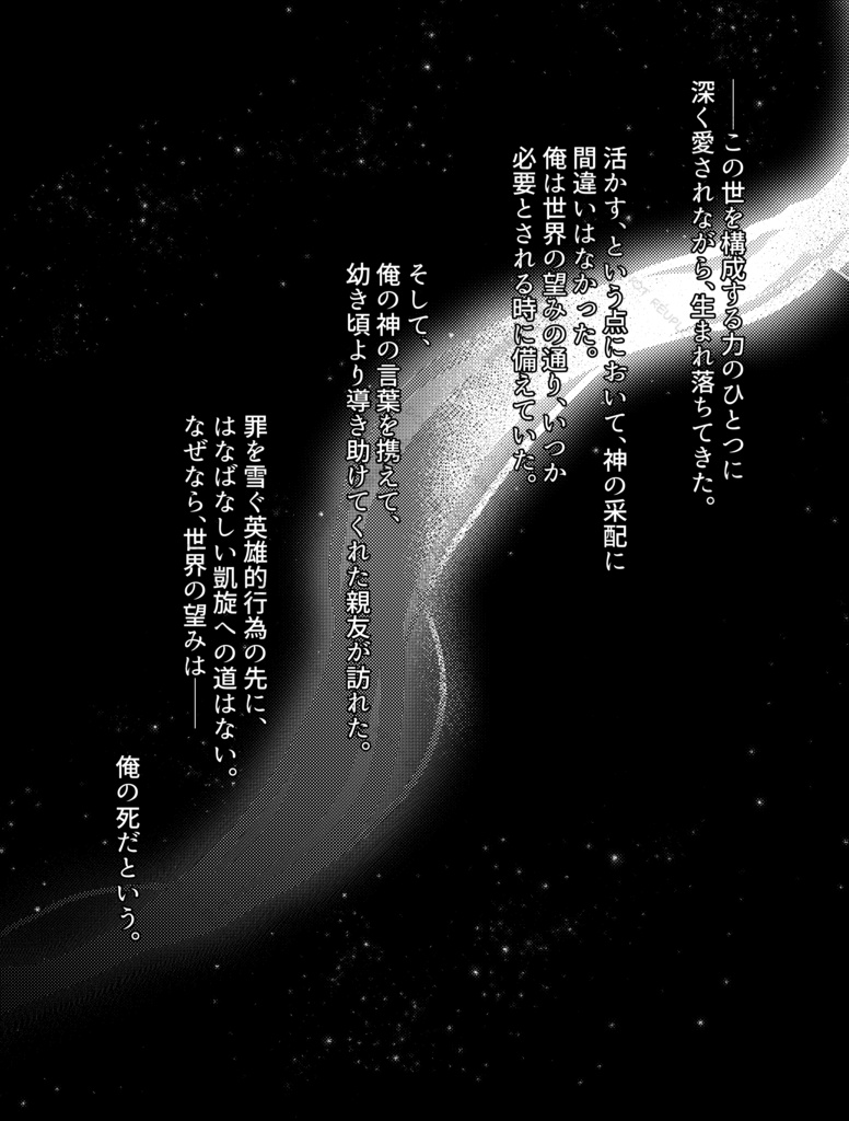 あなたへと愛は織りなし