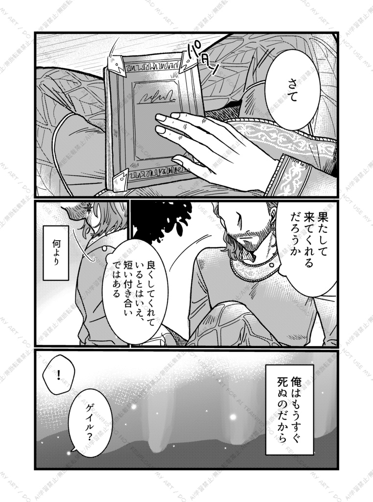 あなたへと愛は織りなし