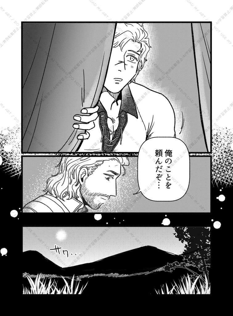 あなたへと愛は織りなし