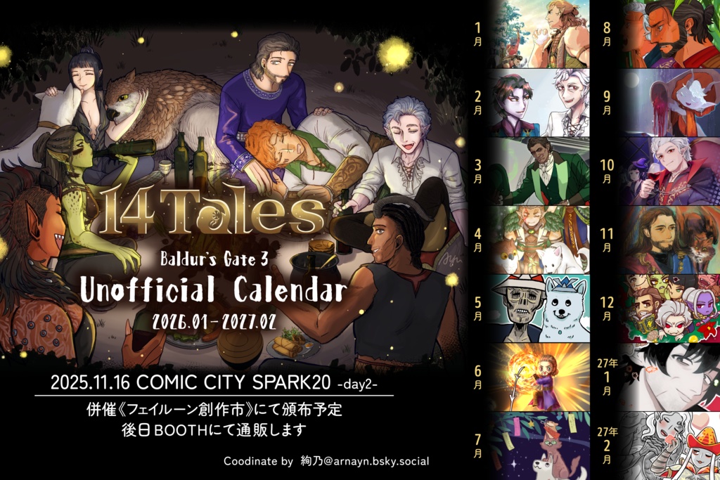 BG3非公式カレンダー2026【14Tales】