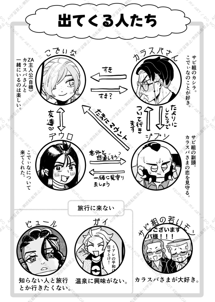 サビ組湯けむり旅情〜エッチなことは起こらへんで〜