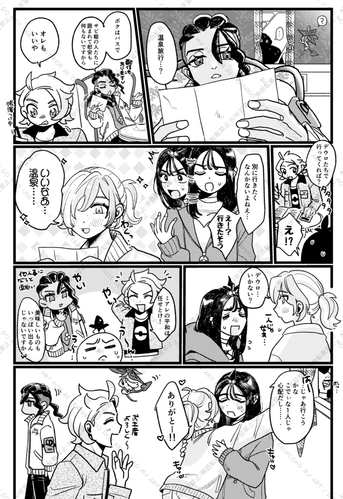 サビ組湯けむり旅情〜エッチなことは起こらへんで〜