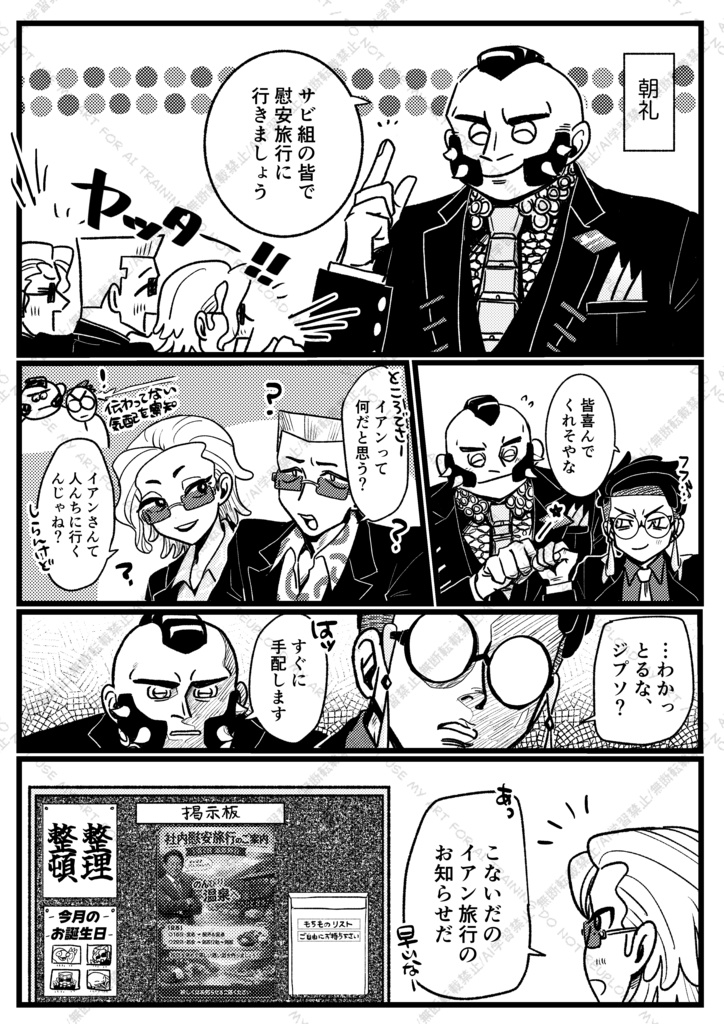 サビ組湯けむり旅情〜エッチなことは起こらへんで〜
