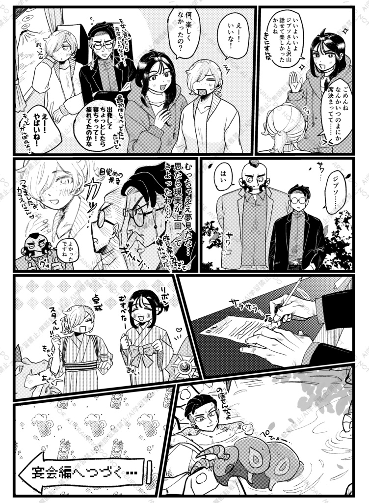 サビ組湯けむり旅情〜エッチなことは起こらへんで〜
