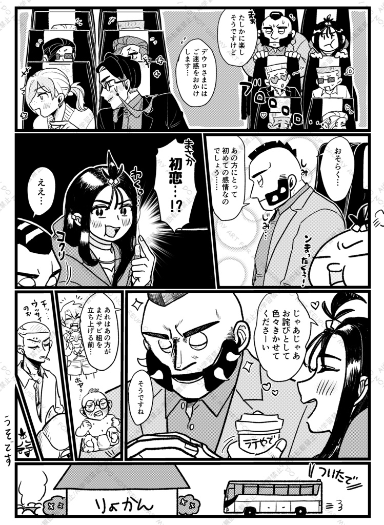 サビ組湯けむり旅情〜エッチなことは起こらへんで〜