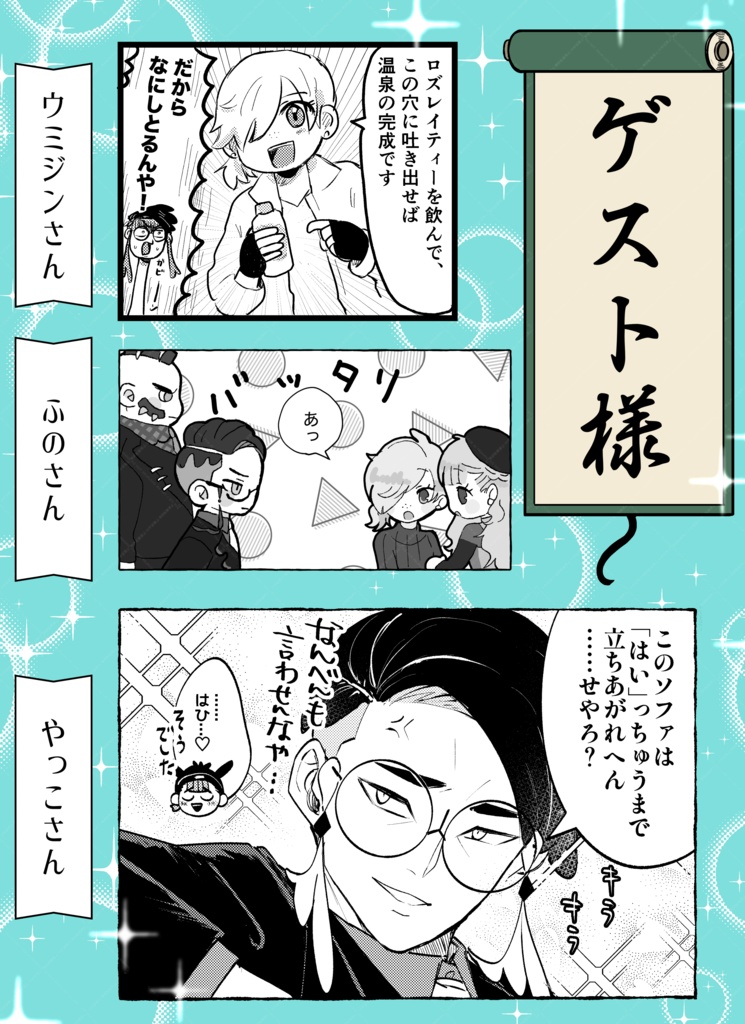 サビ組湯けむり旅情〜エッチなことは起こらへんで〜
