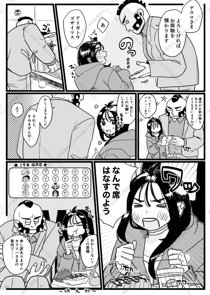 サビ組湯けむり旅情〜エッチなことは起こらへんで〜