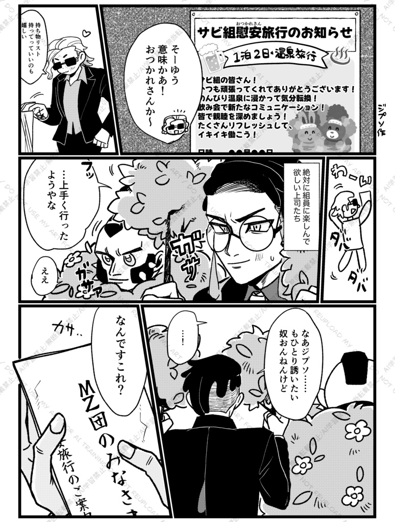 サビ組湯けむり旅情〜エッチなことは起こらへんで〜