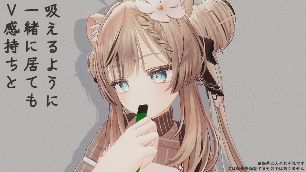【バーチャル電子タバコ】Virtual Vape